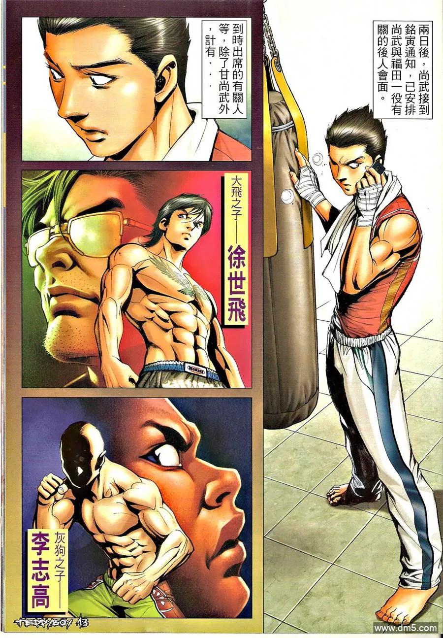 古惑仔 第1319回 第12页