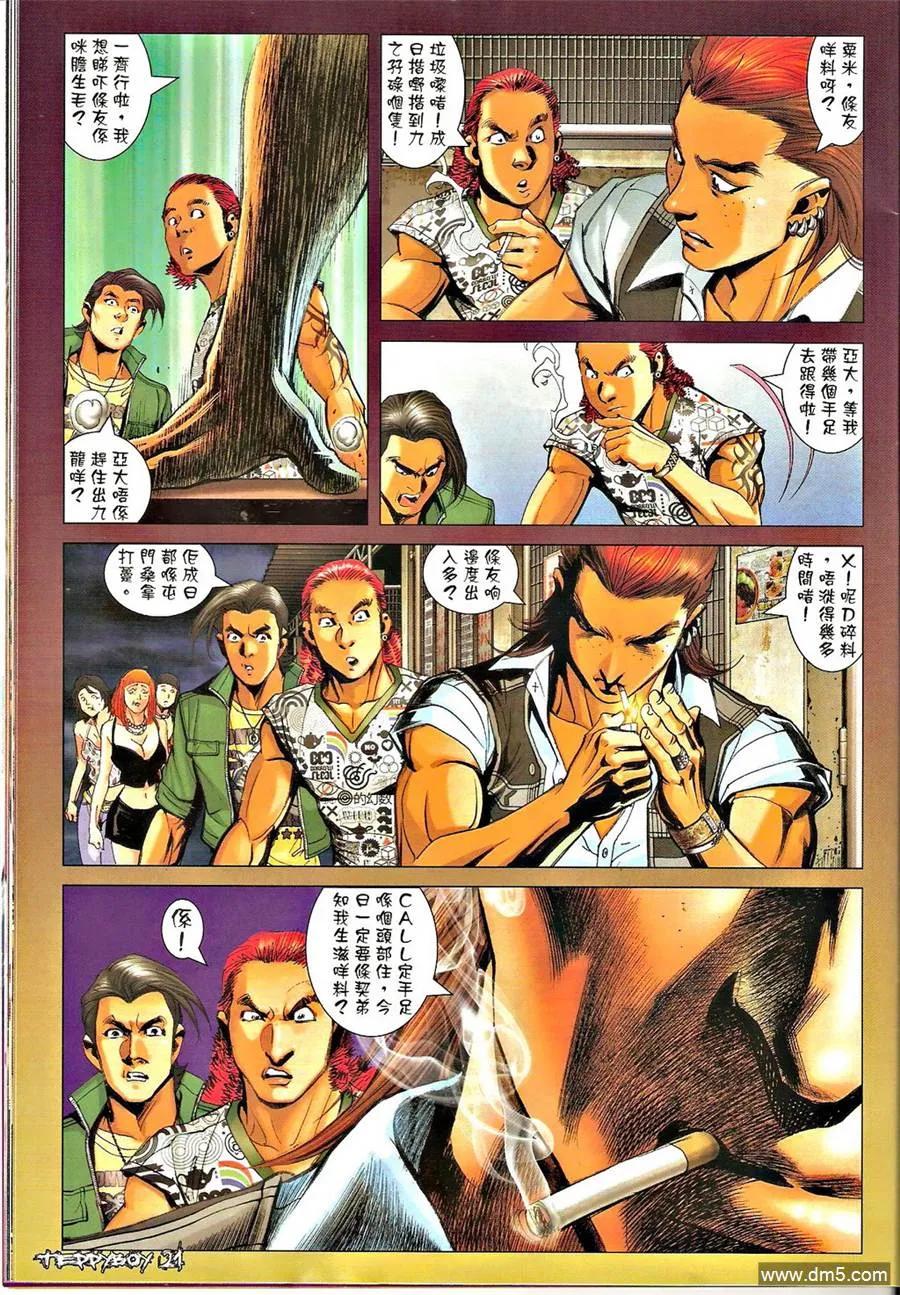 古惑仔 第1319回 第18页
