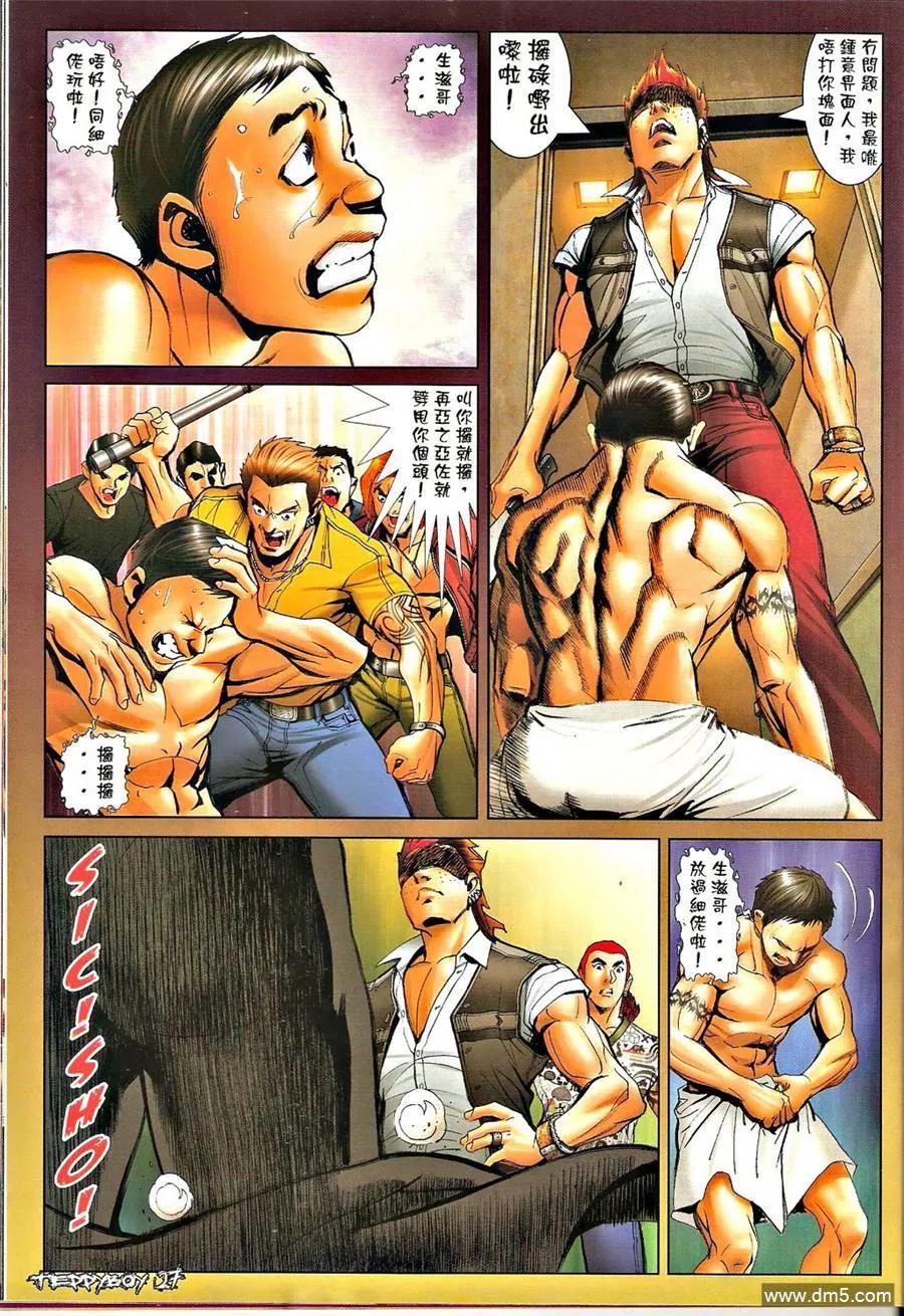 古惑仔 第1319回 第24页