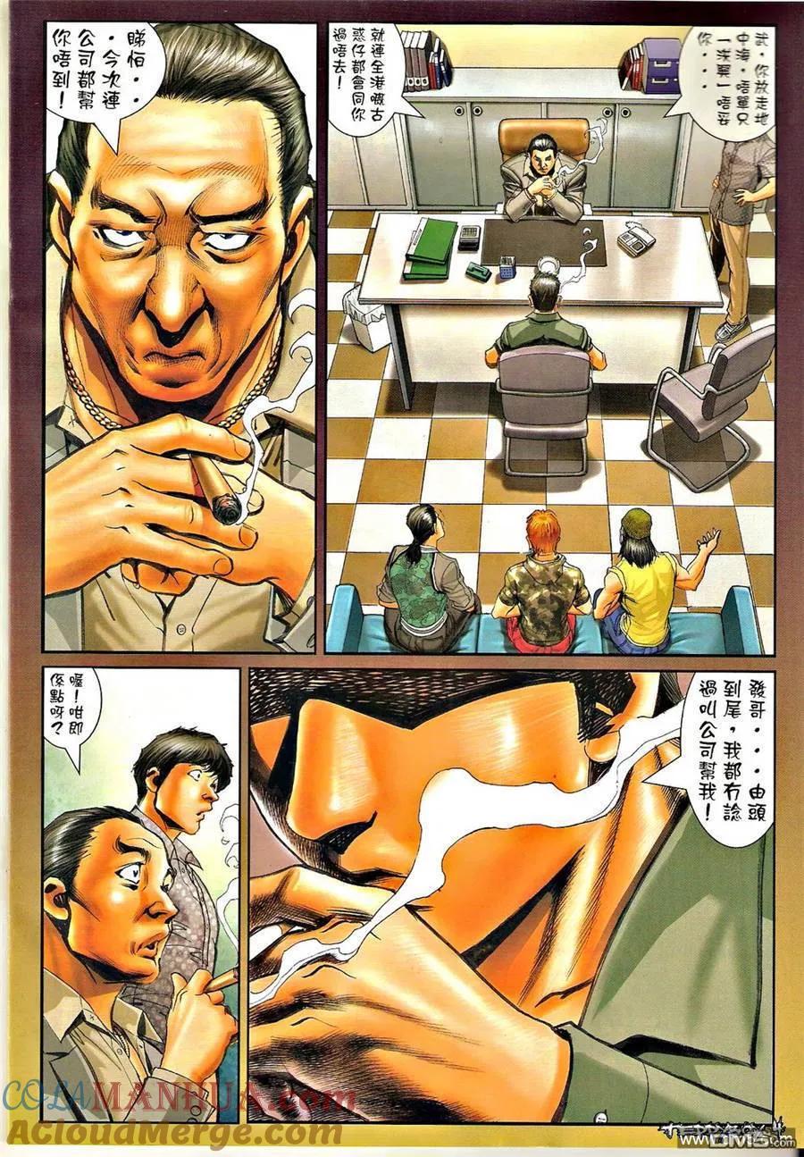 古惑仔 第1319回 第3页