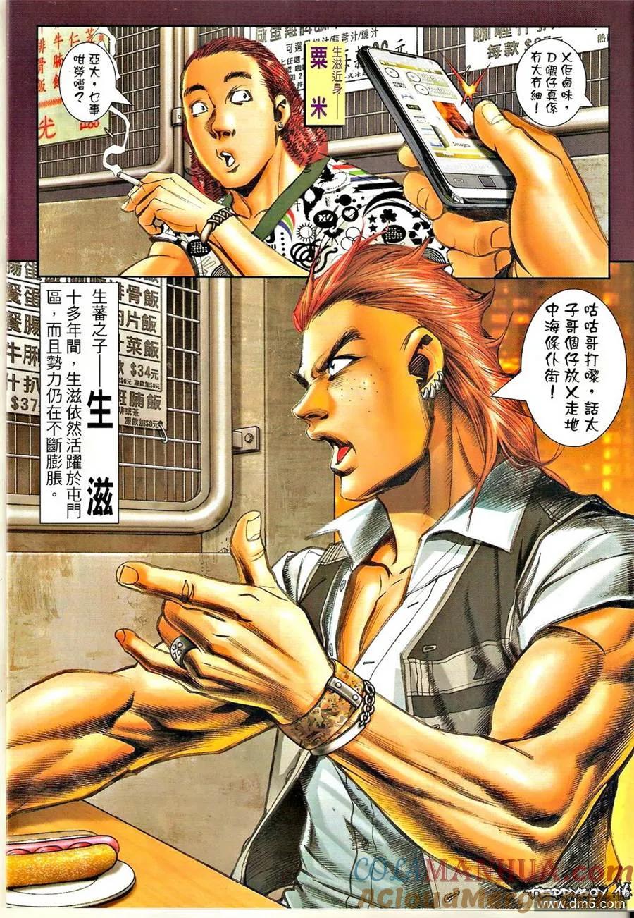 古惑仔 第1319回 第15页