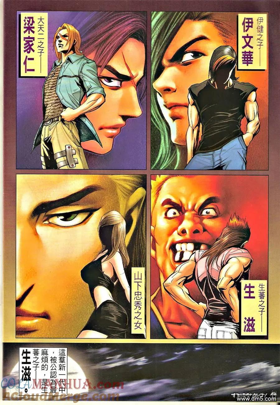 古惑仔 第1319回 第13页
