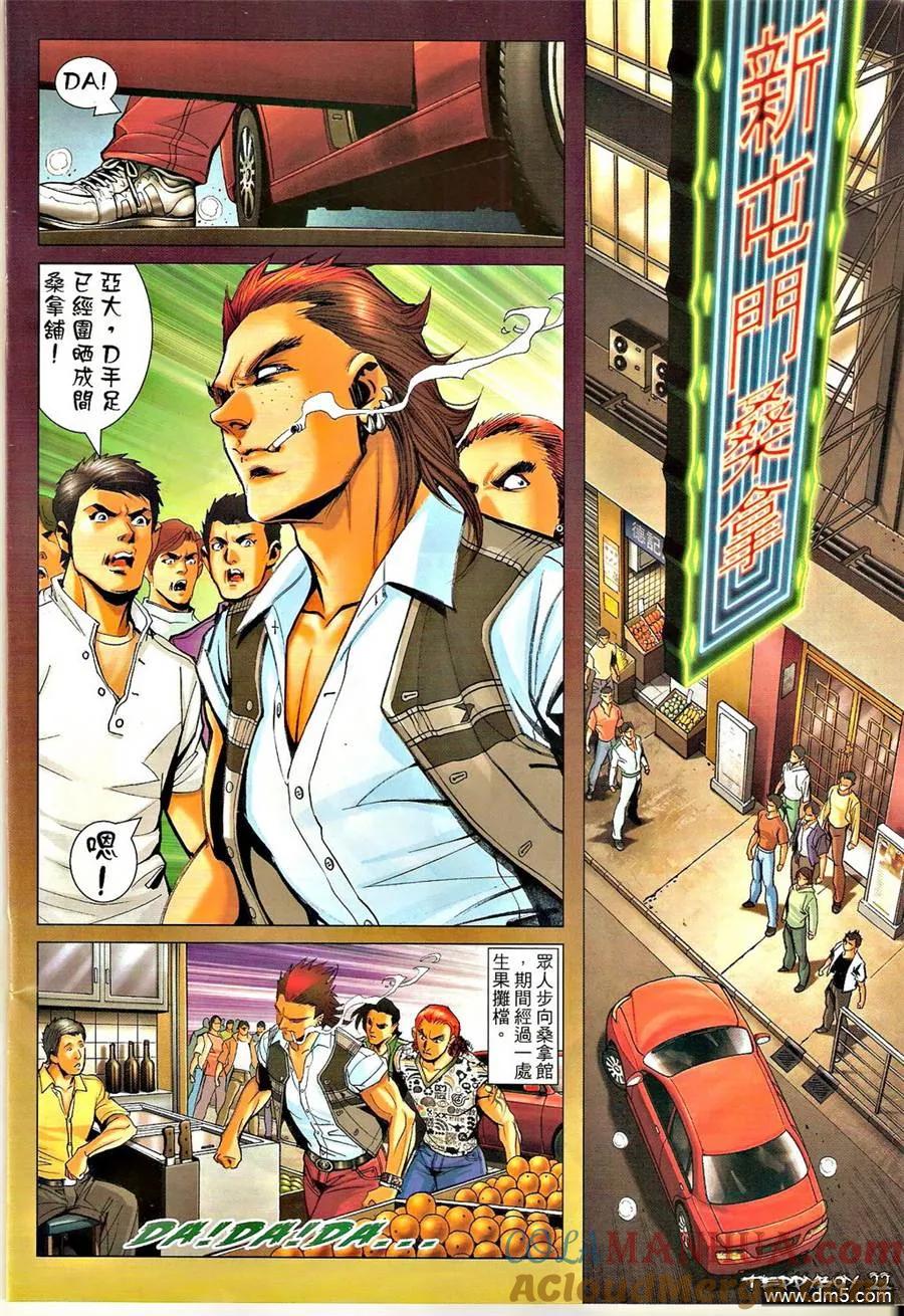 古惑仔 第1319回 第19页