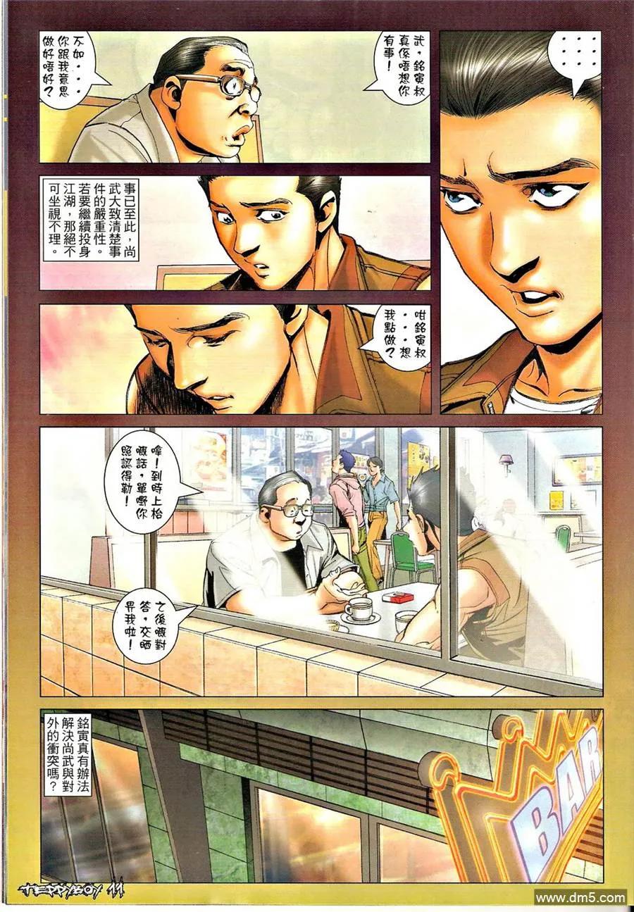 古惑仔 第1319回 第10页
