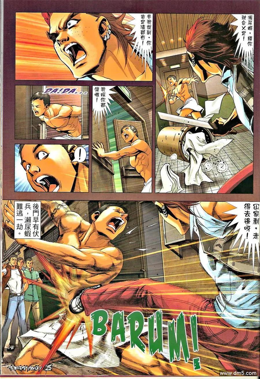 古惑仔 第1319回 第22页