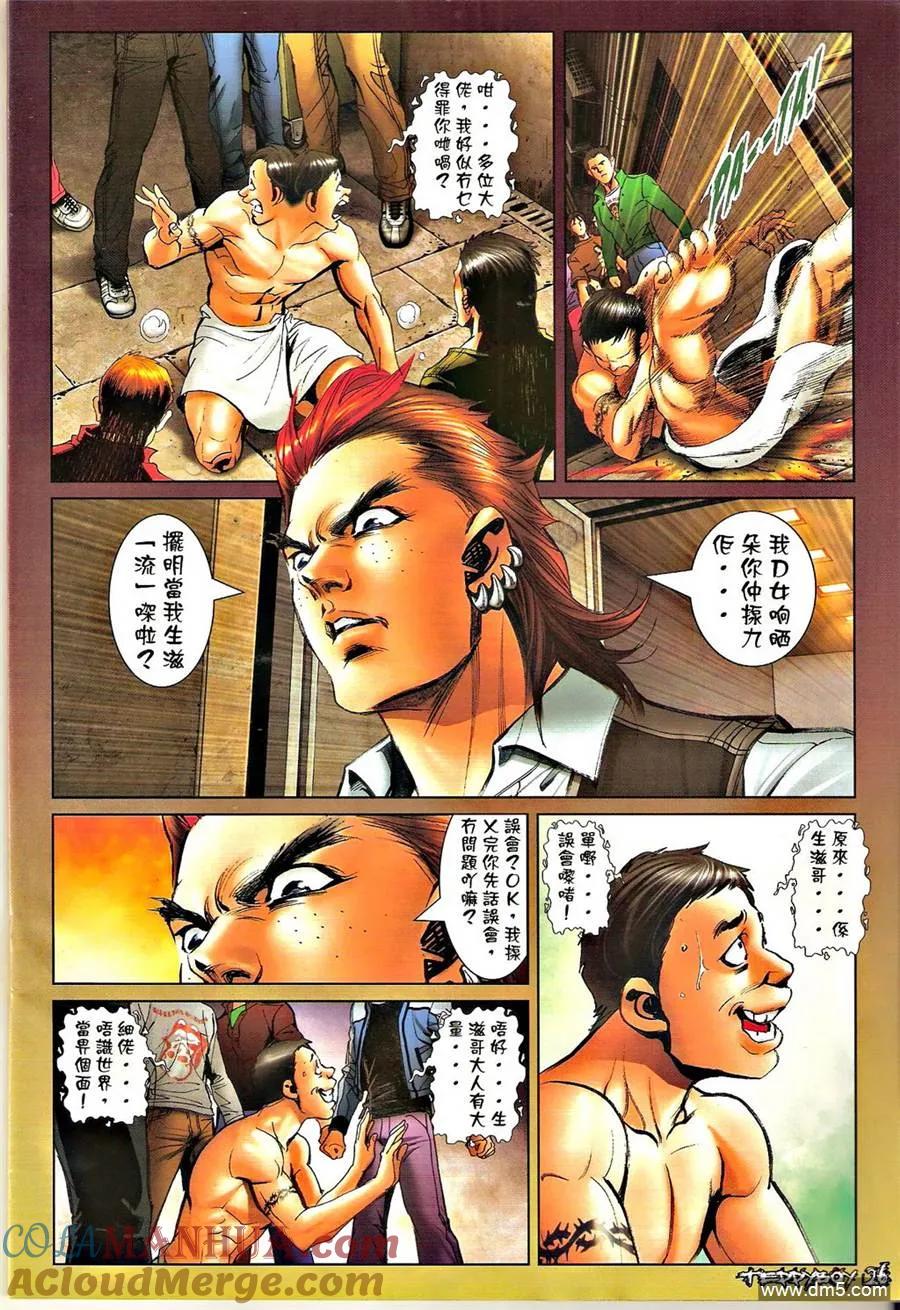 古惑仔 第1319回 第23页
