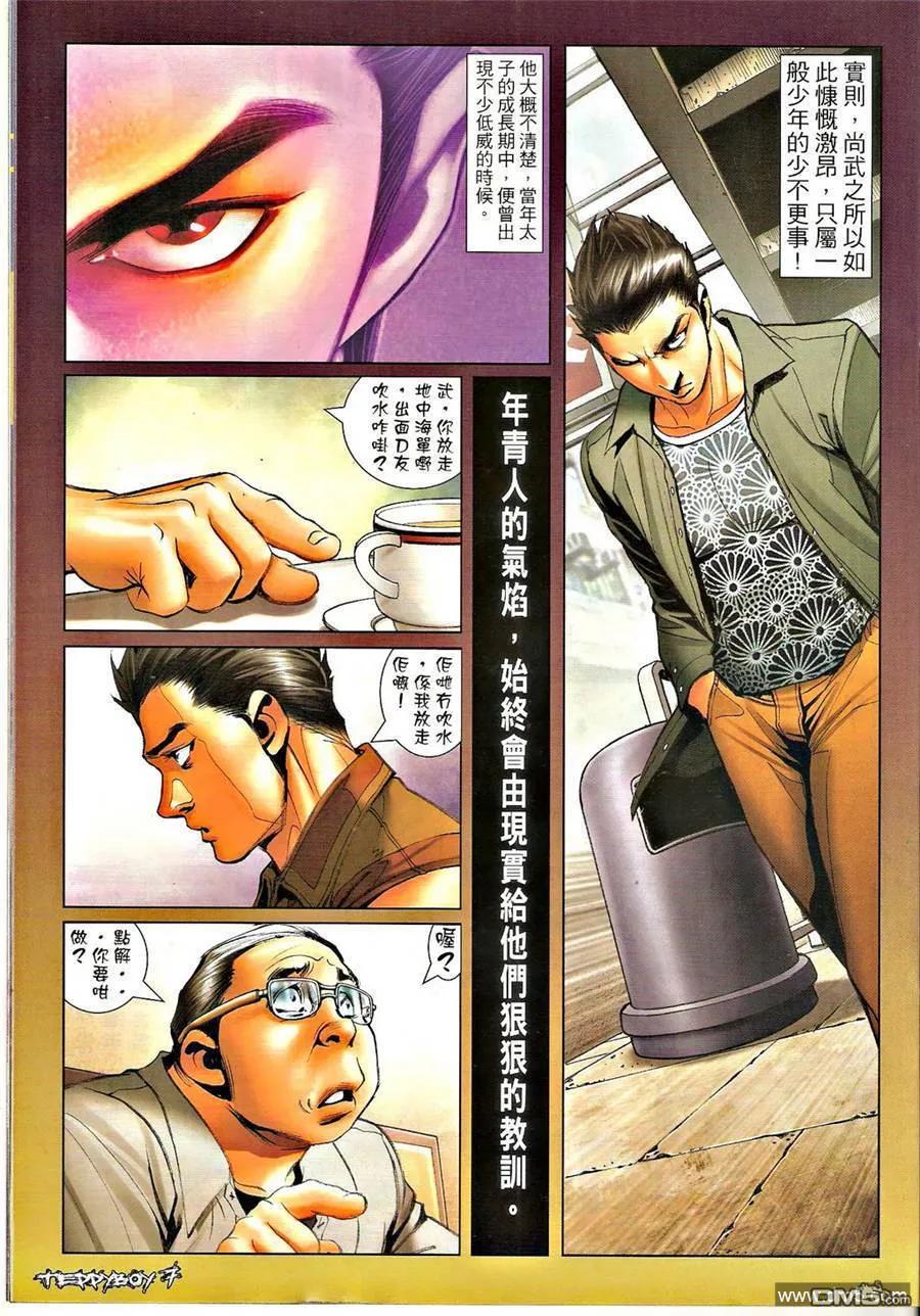 古惑仔 第1319回 第6页