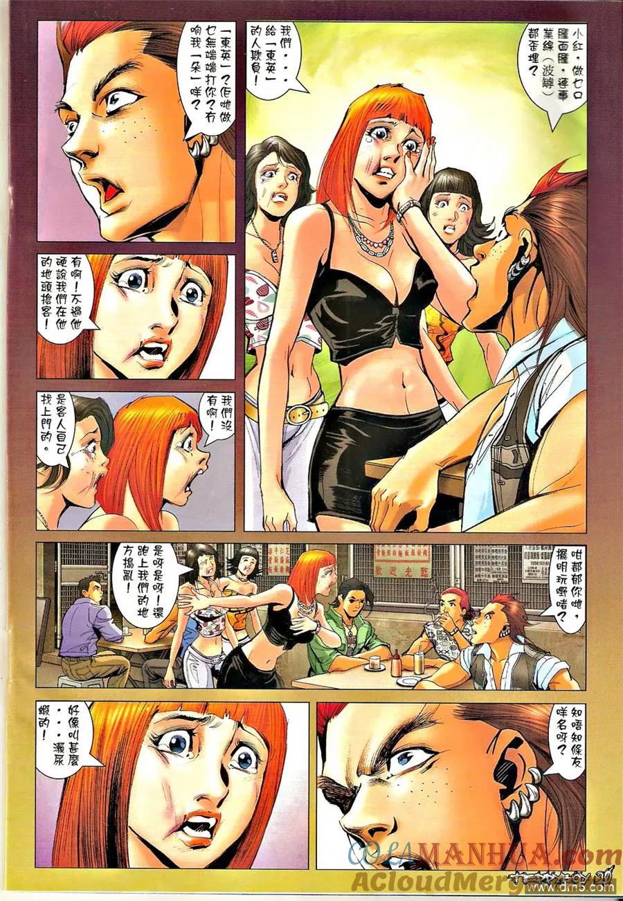 古惑仔 第1319回 第17页
