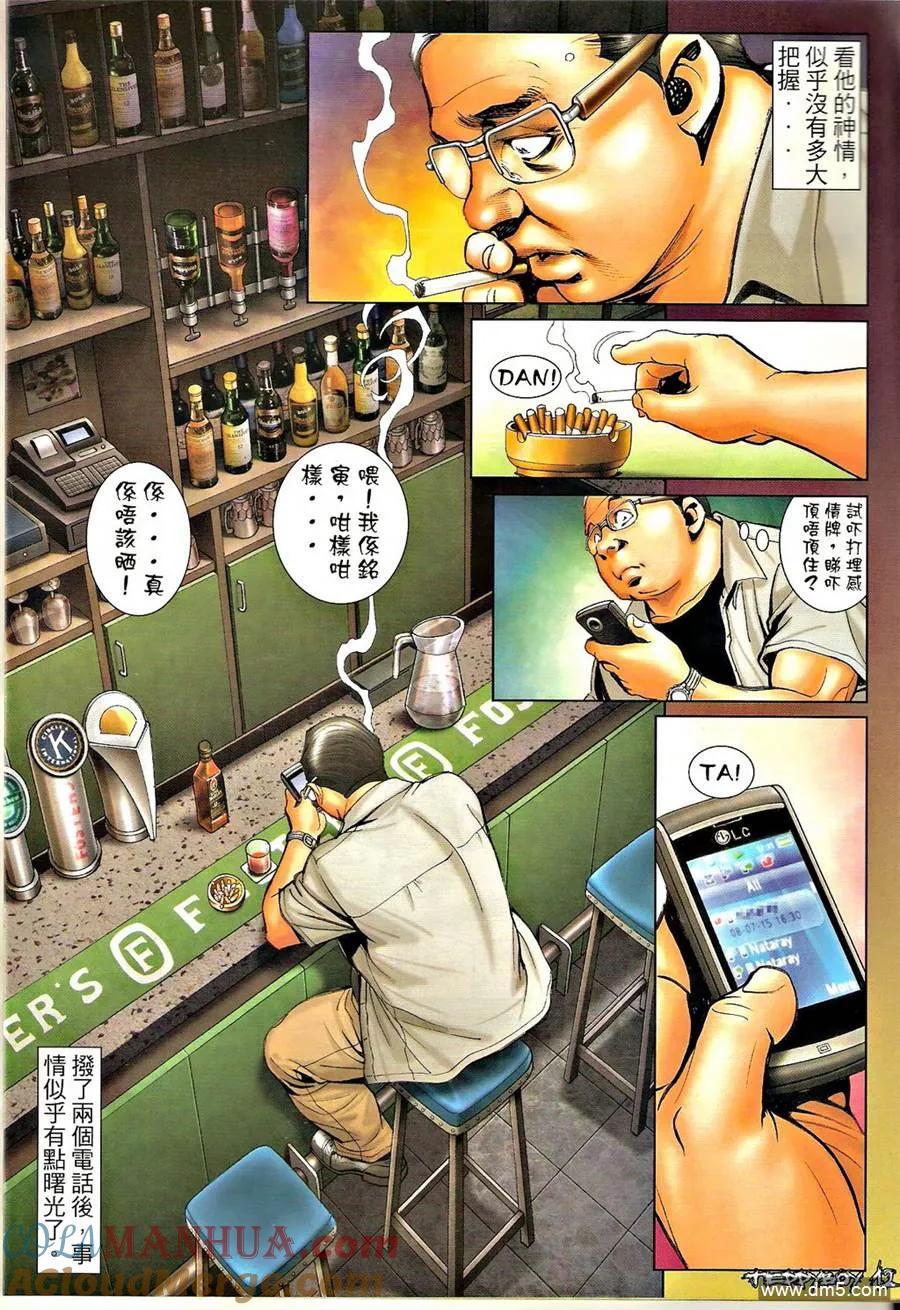 古惑仔 第1319回 第11页