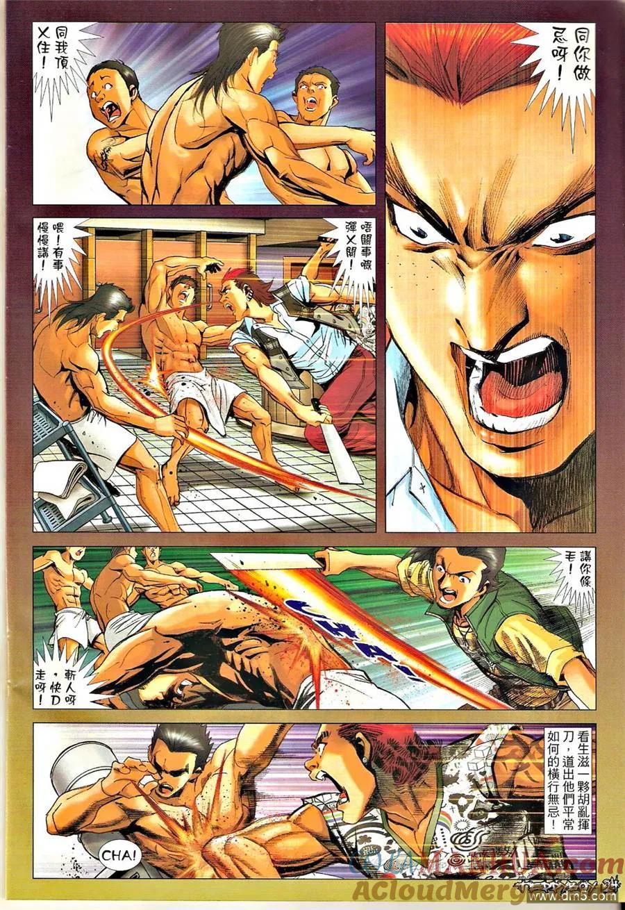 古惑仔 第1319回 第21页