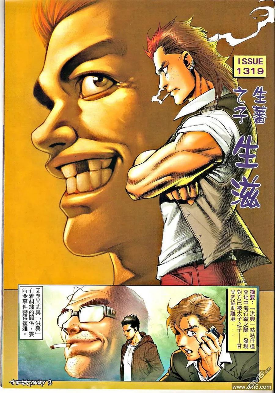 古惑仔 第1319回 第2页