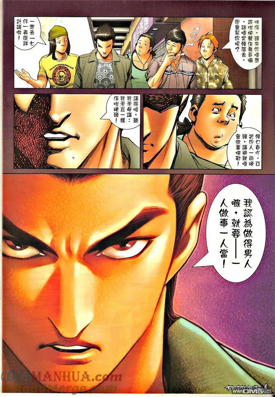 古惑仔 第1319回 第5页