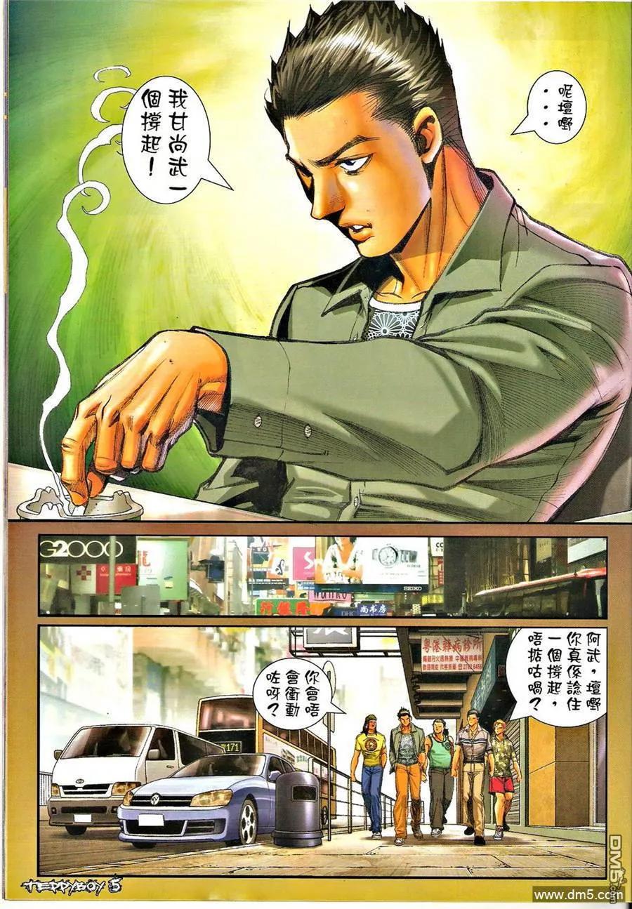 古惑仔 第1319回 第4页