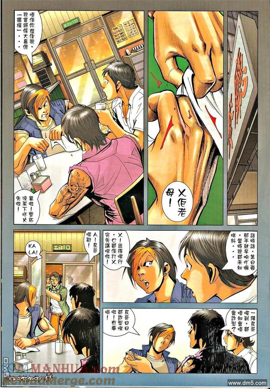 古惑仔 第1320回 第15页
