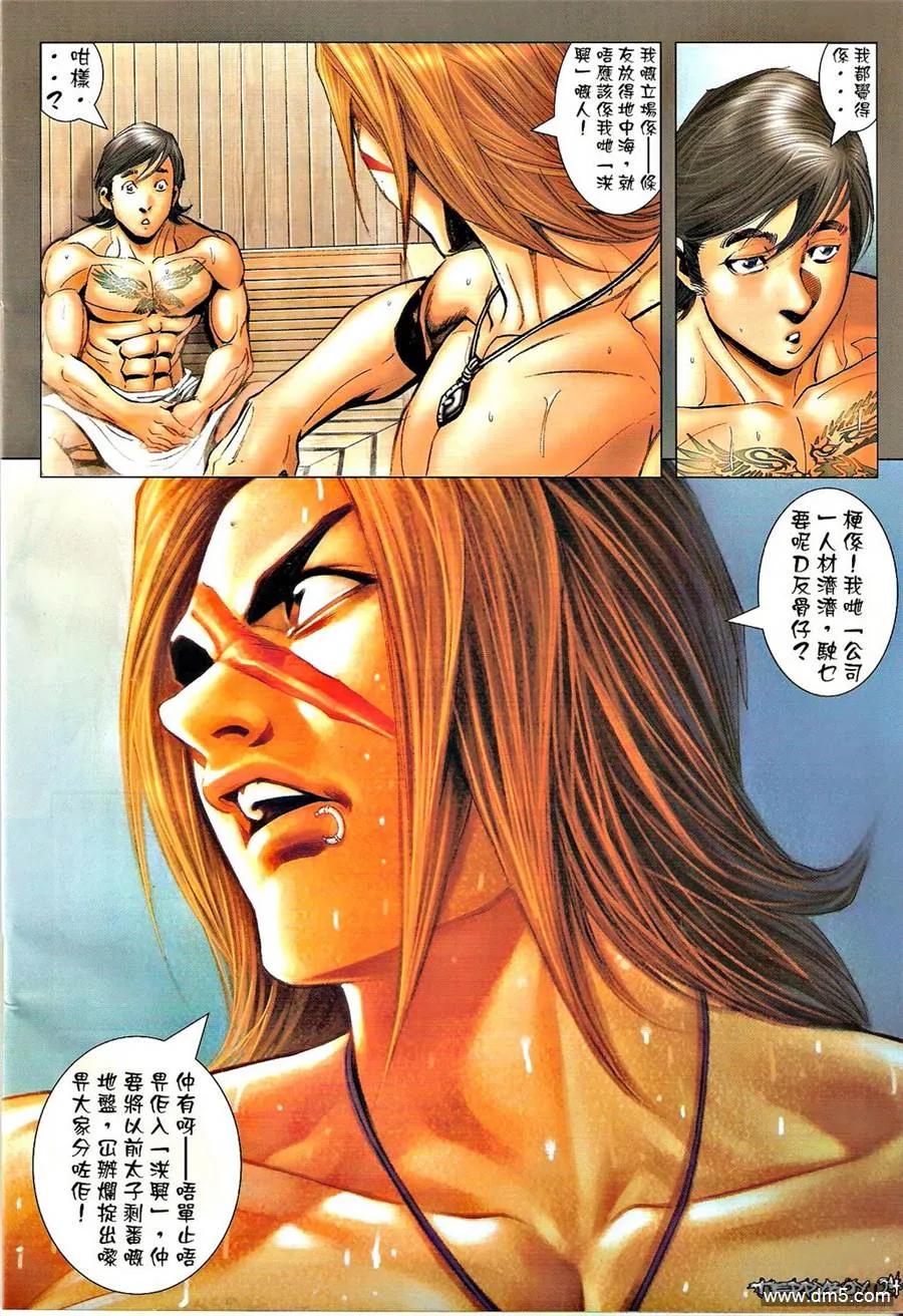 古惑仔 第1320回 第22页