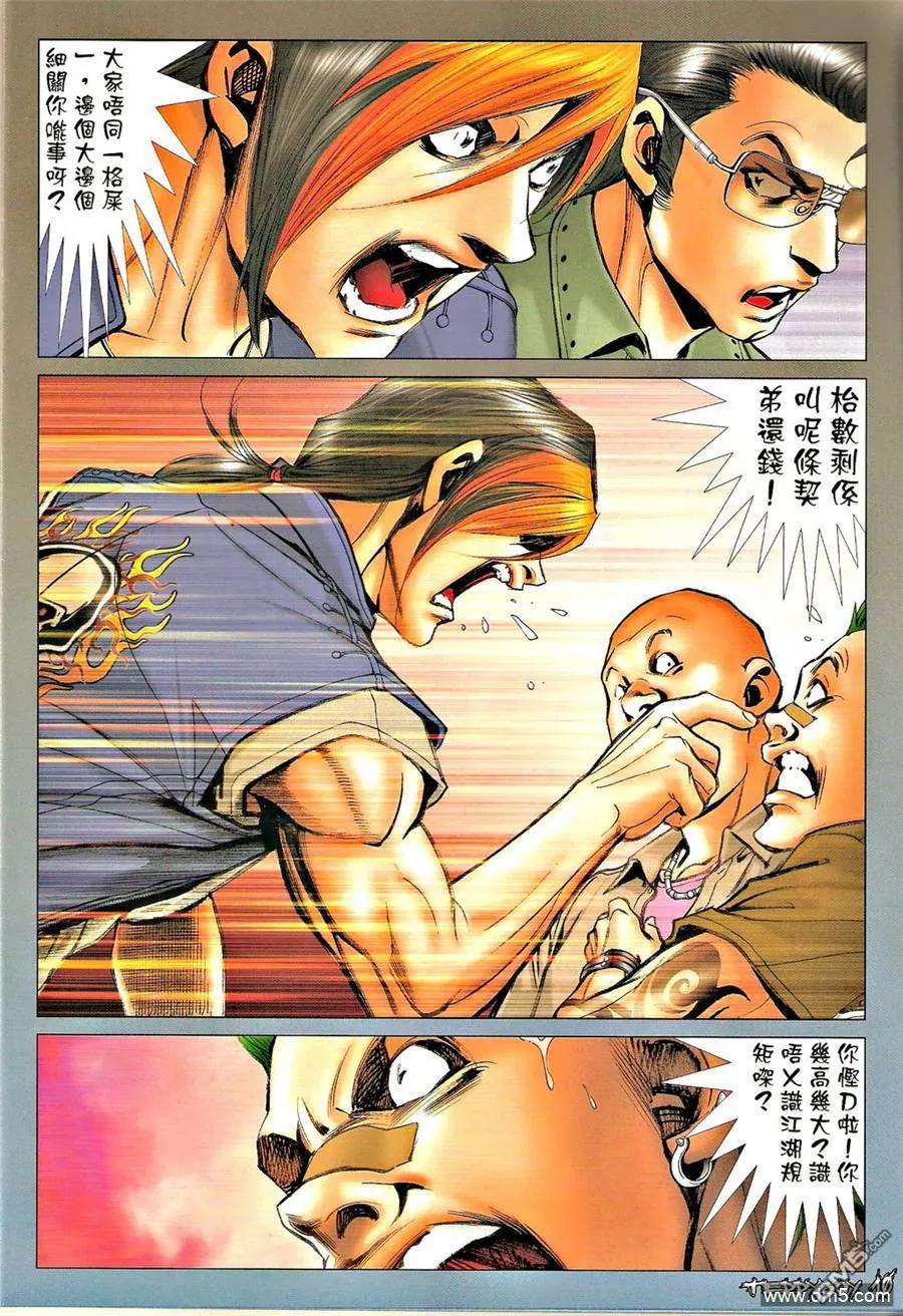 古惑仔 第1320回 第8页