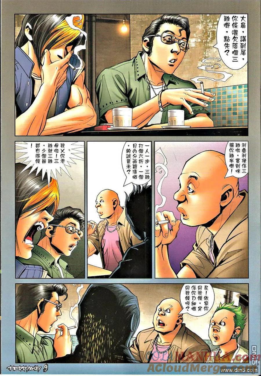 古惑仔 第1320回 第7页