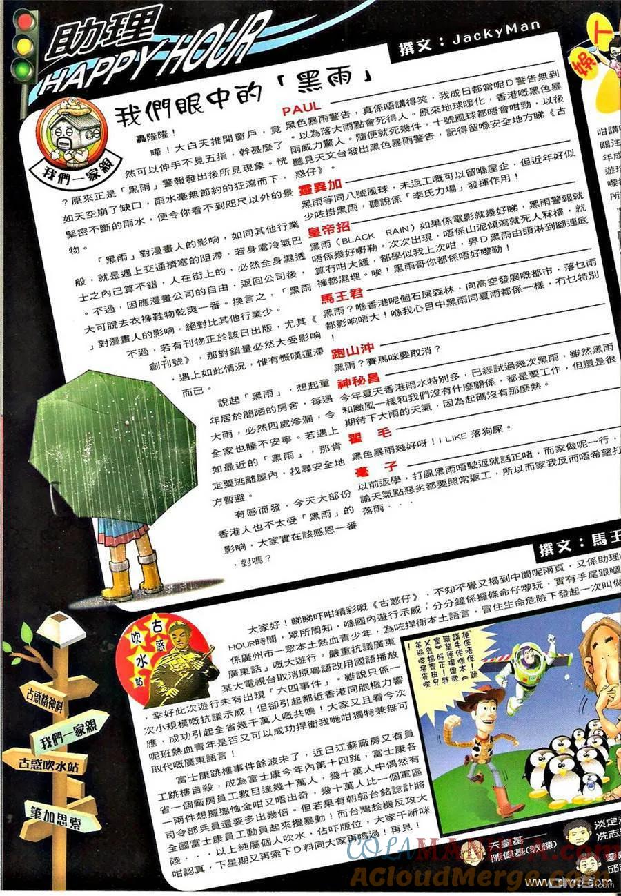 古惑仔 第1320回 第17页
