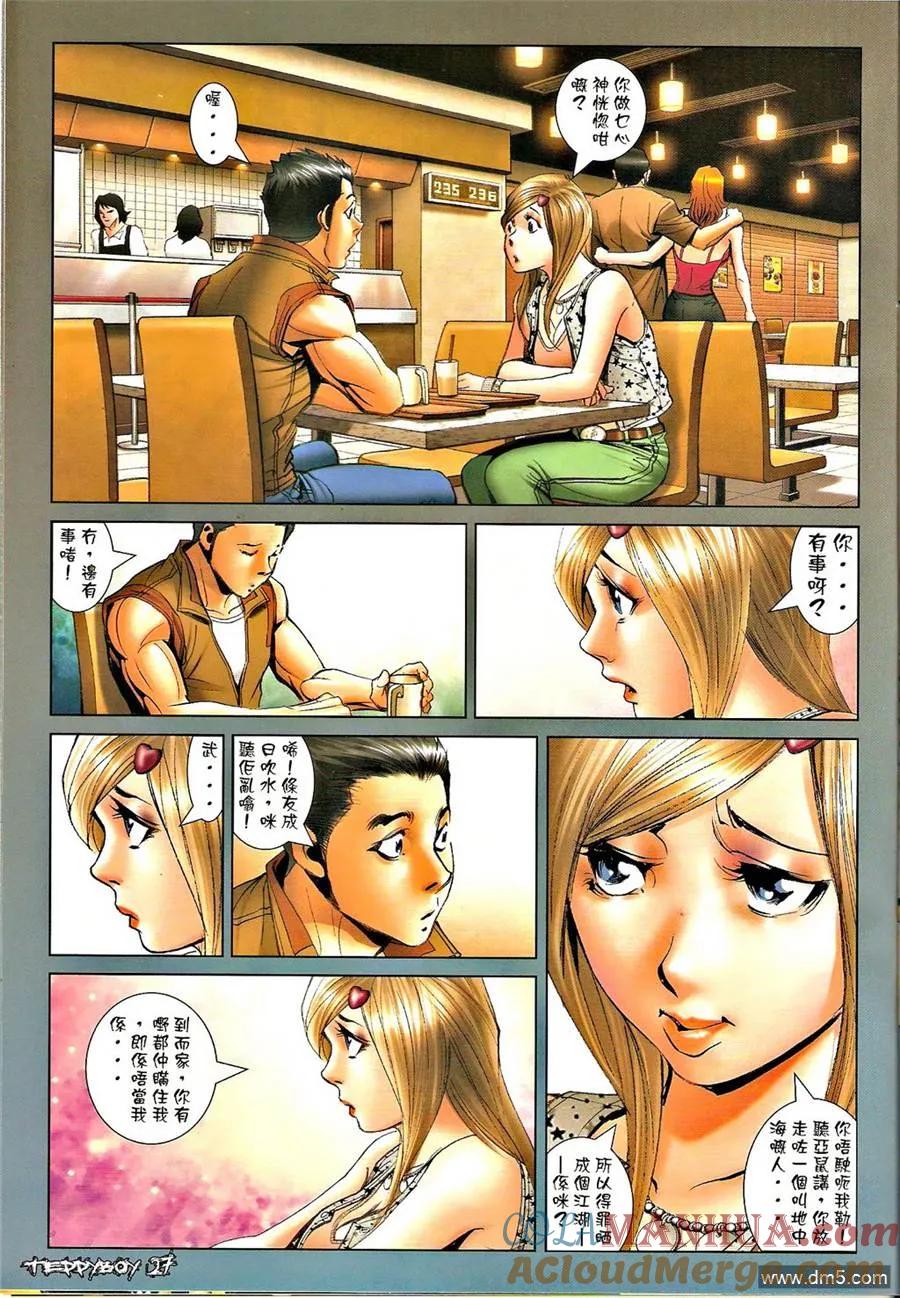 古惑仔 第1320回 第25页