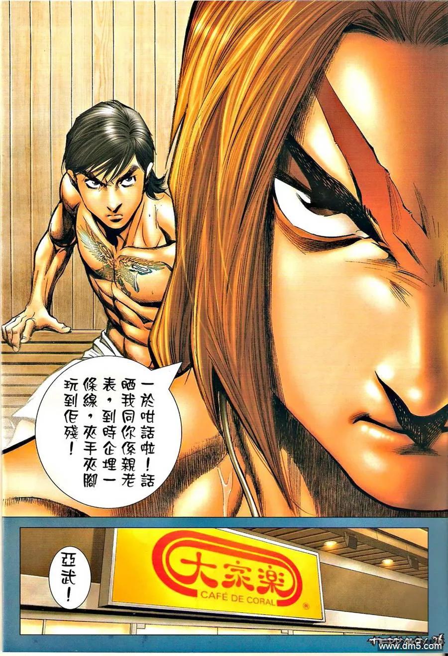 古惑仔 第1320回 第24页