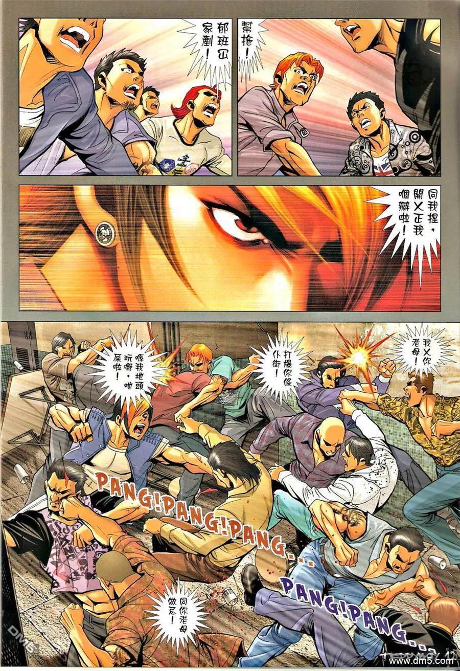 古惑仔 第1320回 第10页