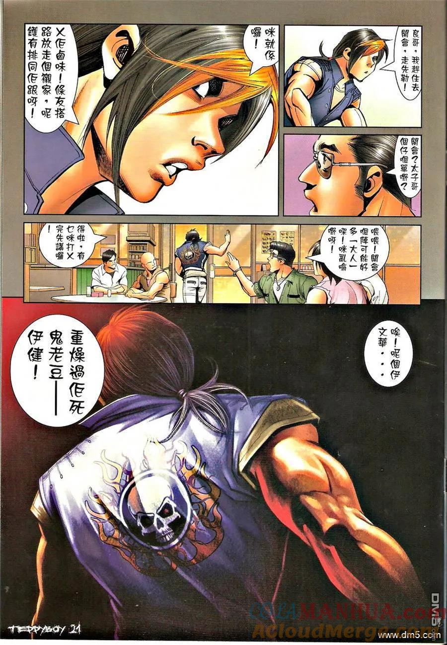 古惑仔 第1320回 第19页