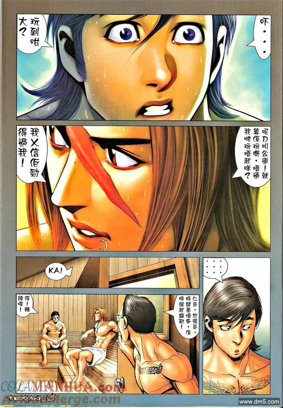 古惑仔 第1320回 第23页