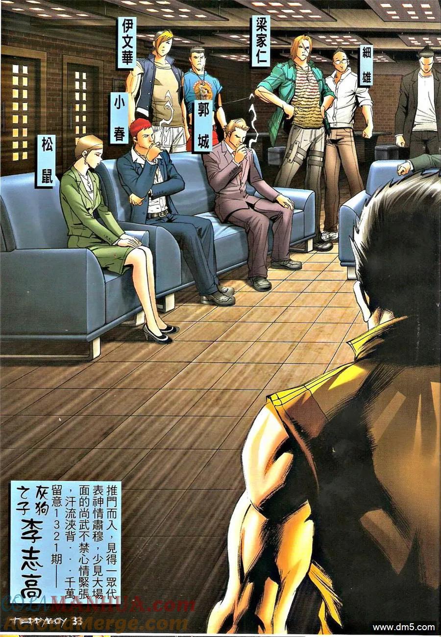 古惑仔 第1320回 第31页