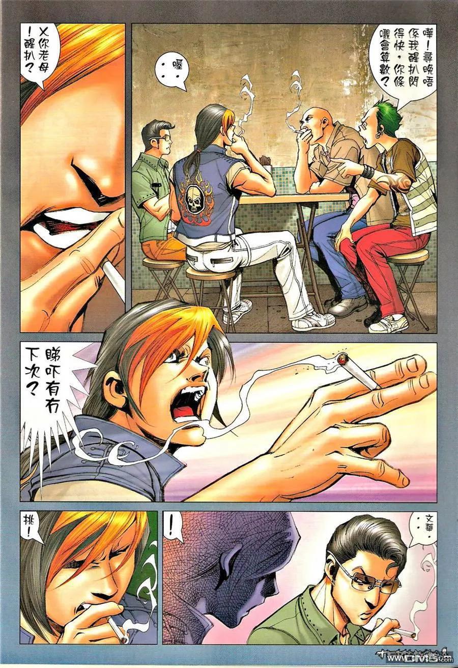 古惑仔 第1320回 第6页