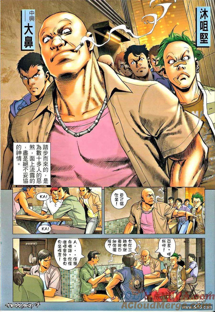 古惑仔 第1320回 第5页