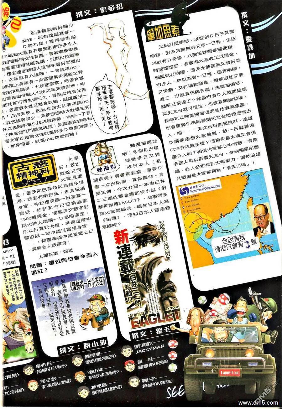 古惑仔 第1320回 第16页