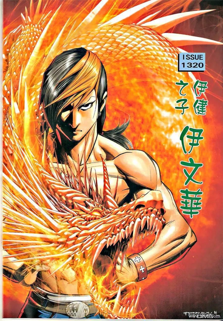古惑仔 第1320回 第2页