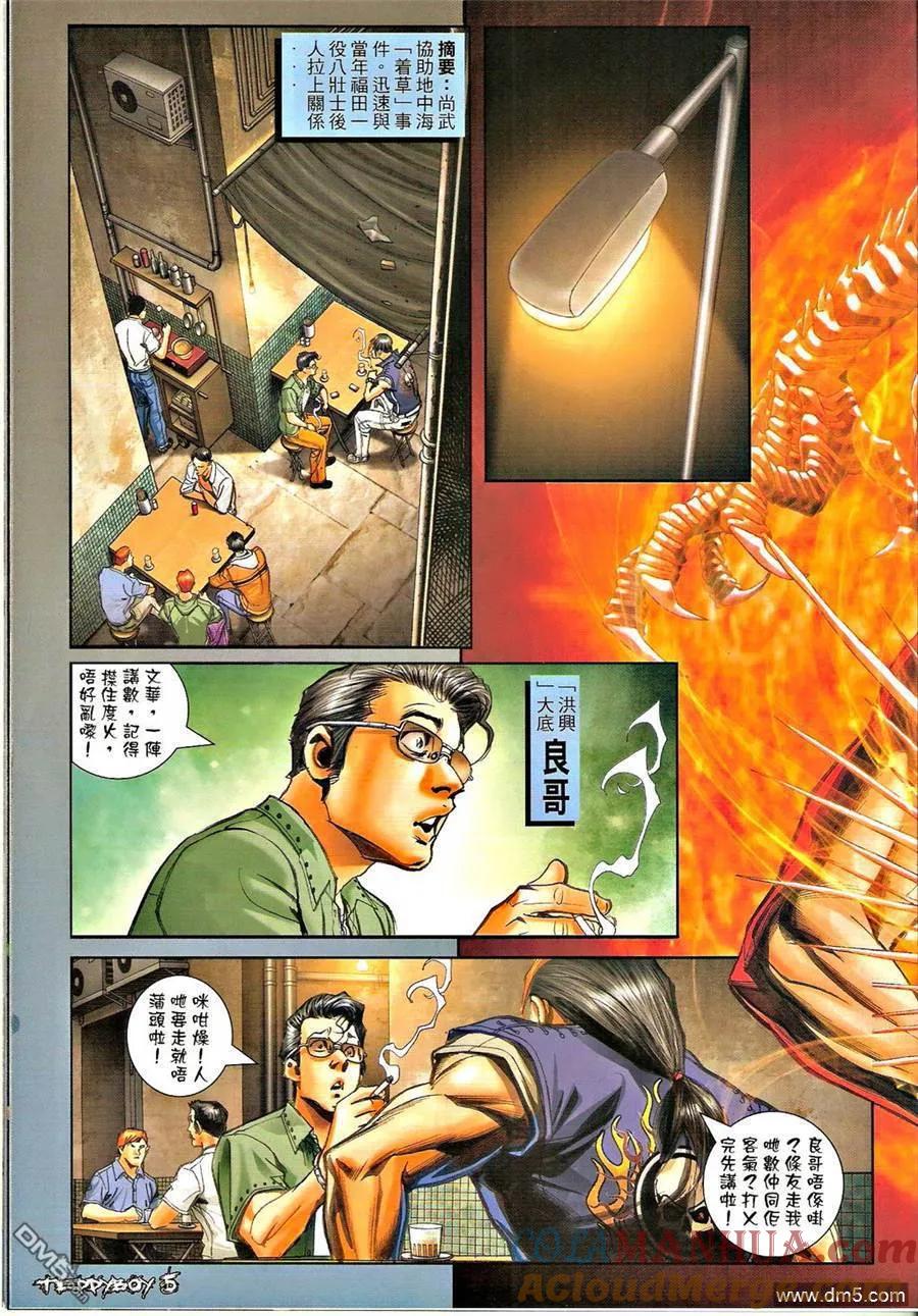 古惑仔 第1320回 第3页