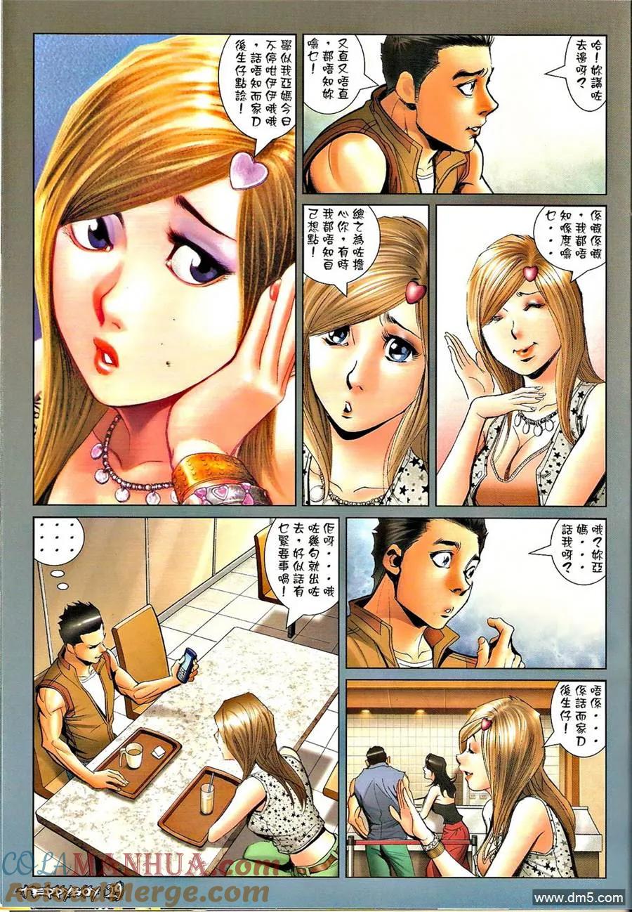 古惑仔 第1320回 第27页