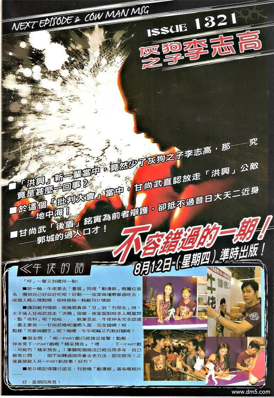 古惑仔 第1320回 第32页