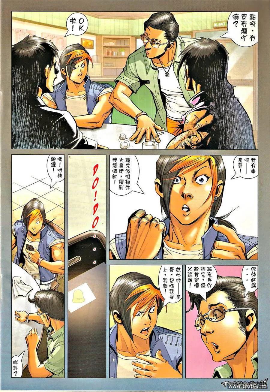 古惑仔 第1320回 第18页