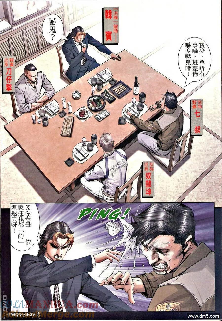 古惑仔 第1321回 第7页