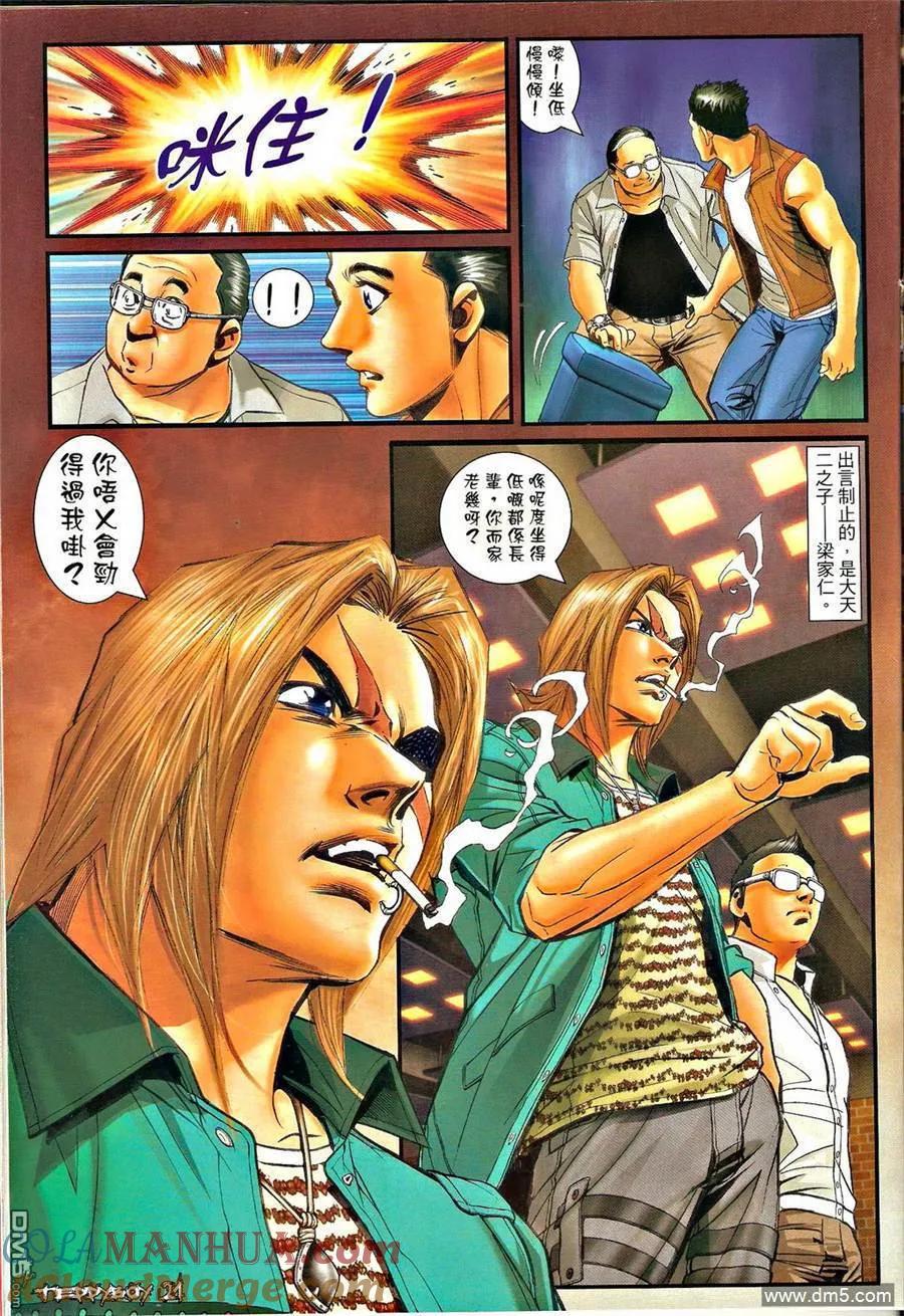 古惑仔 第1321回 第17页