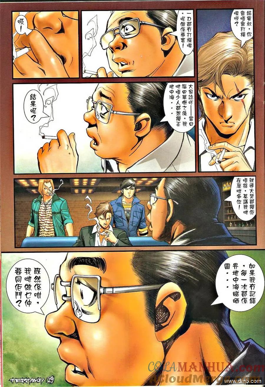 古惑仔 第1321回 第25页
