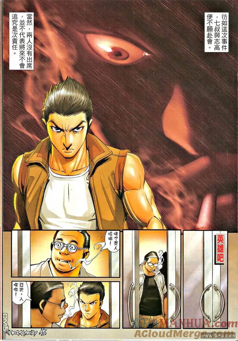 古惑仔 第1321回 第13页