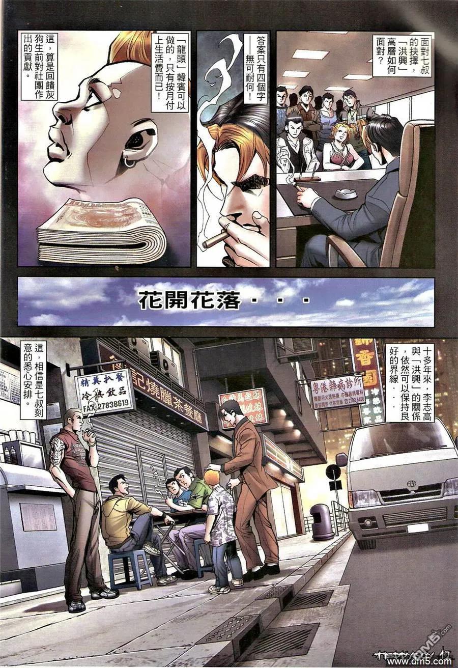古惑仔 第1321回 第10页