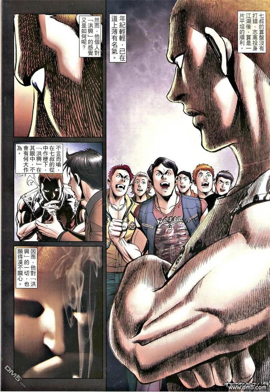古惑仔 第1321回 第12页