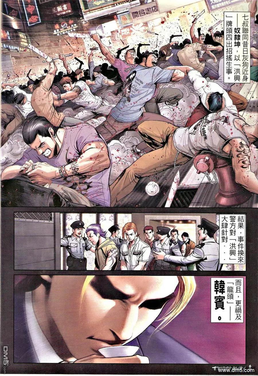 古惑仔 第1321回 第6页