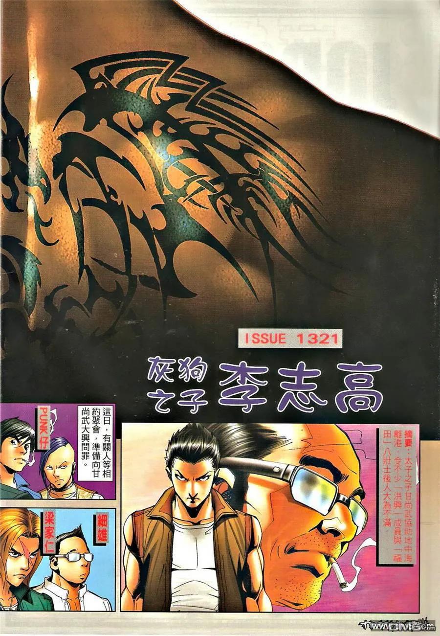 古惑仔 第1321回 第2页