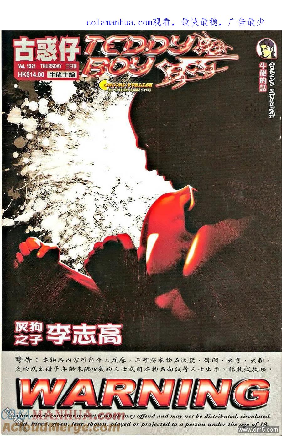 古惑仔 第1321回 第1页