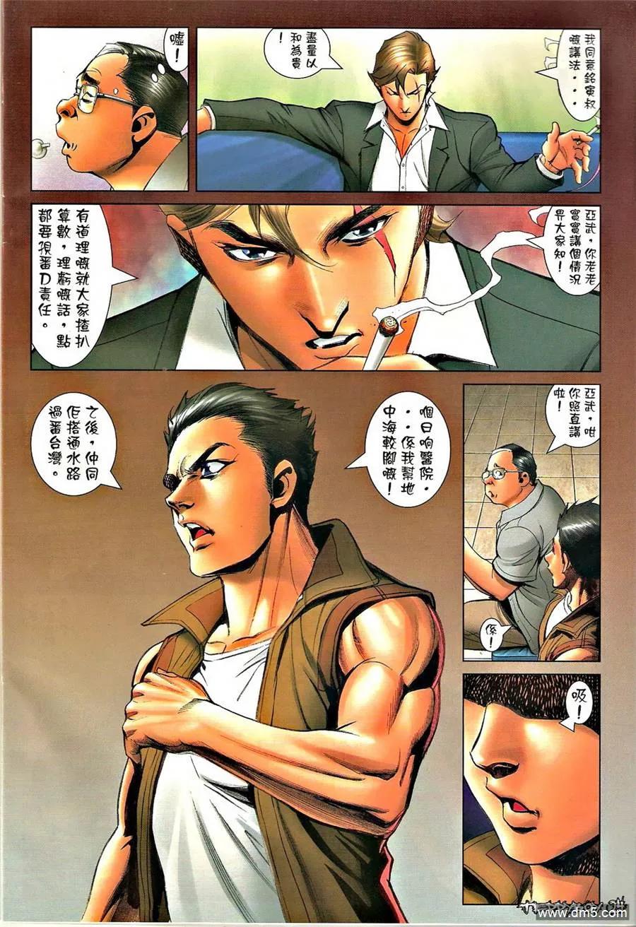 古惑仔 第1321回 第20页