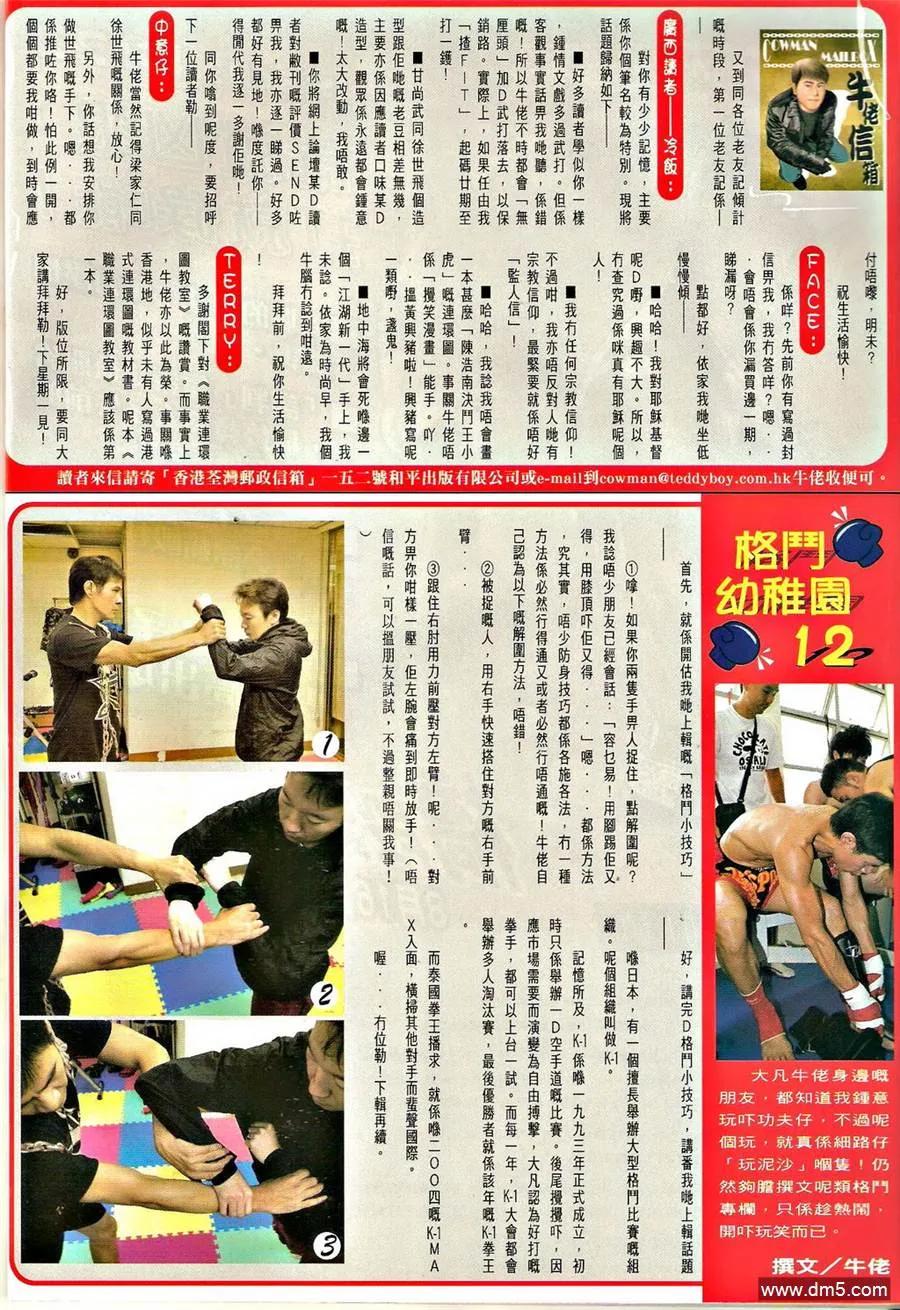 古惑仔 第1321回 第30页
