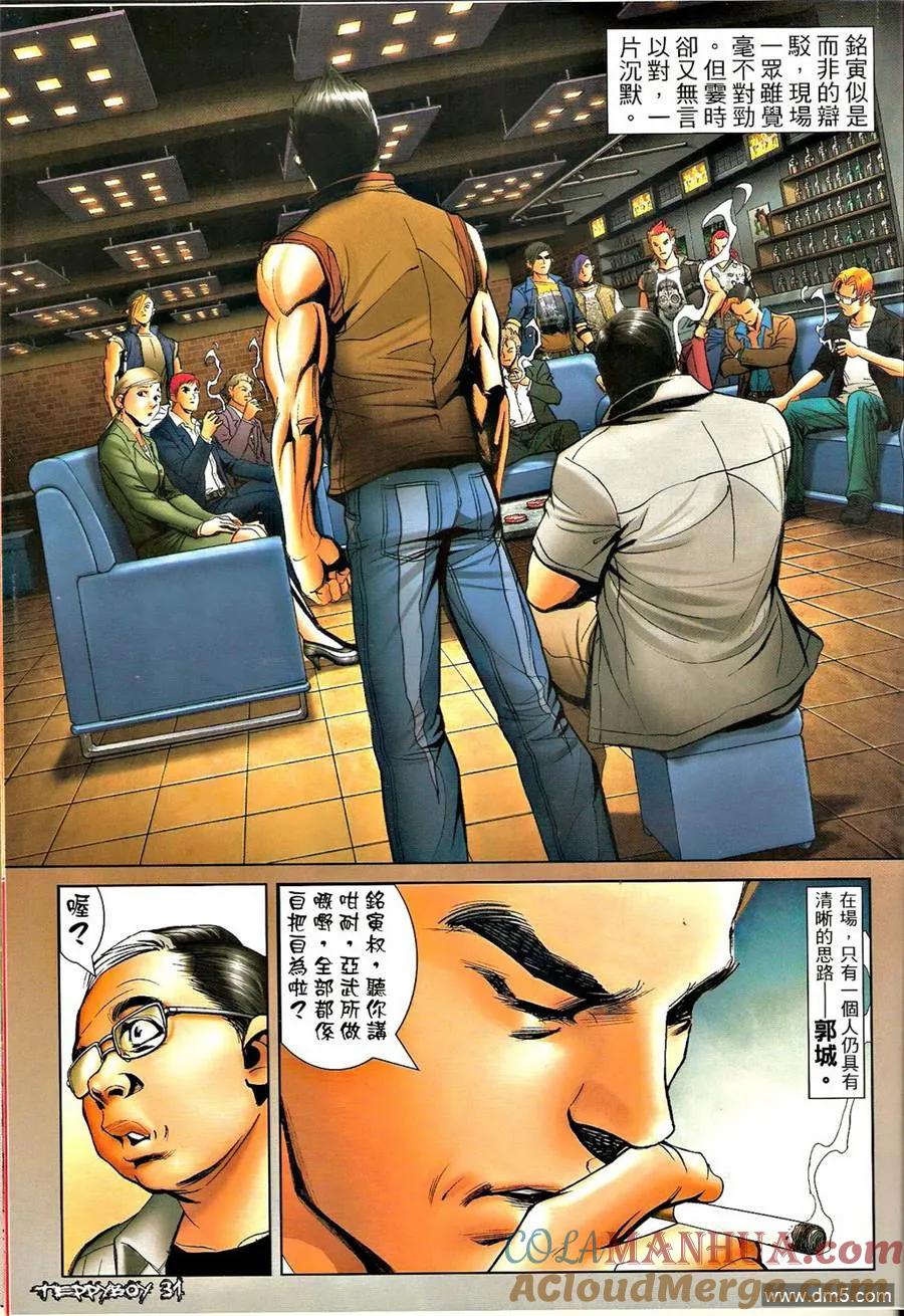 古惑仔 第1321回 第27页