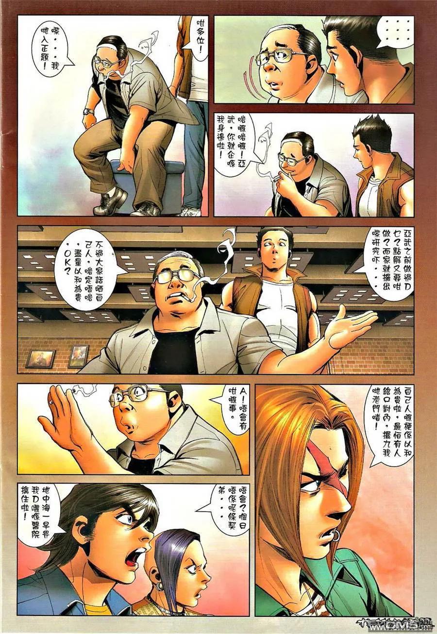 古惑仔 第1321回 第18页