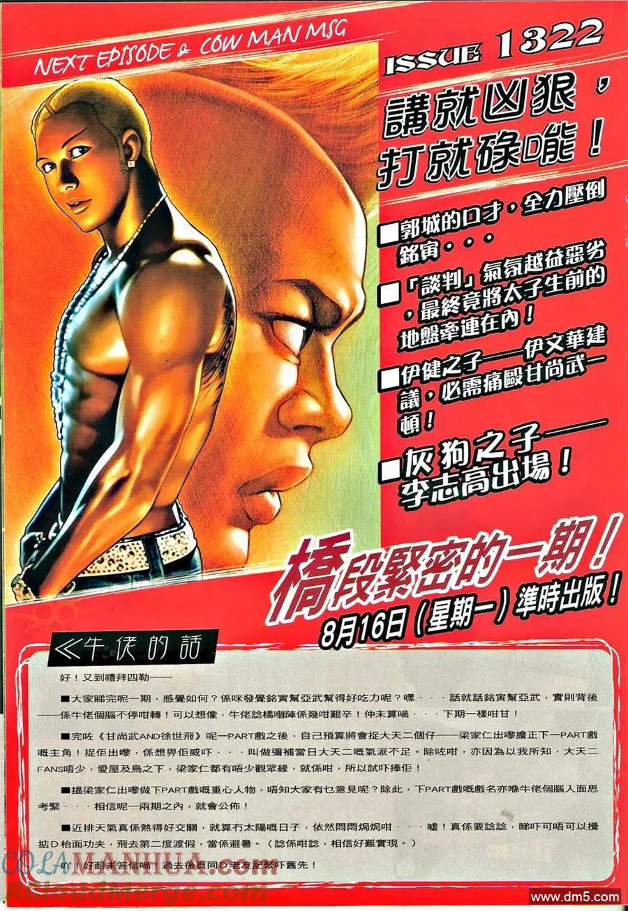 古惑仔 第1321回 第29页